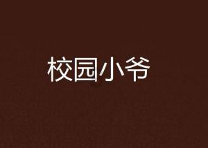 逃离冰淇淋岛屿